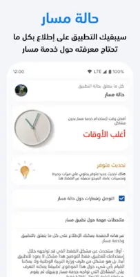 Massar Service - خدمة مسار android App screenshot 1