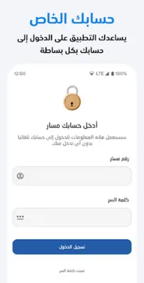 Massar Service - خدمة مسار android App screenshot 2