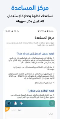 Massar Service - خدمة مسار android App screenshot 3