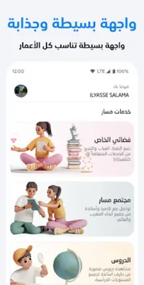 Massar Service - خدمة مسار android App screenshot 6